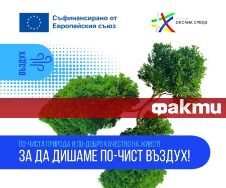 Основна цел на проектите е подобряване качеството на атмосферния въздух