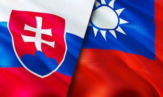 Тайван и Словакия затягат връзките помежду си