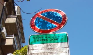 Синята и зелената зона в София - незаконни