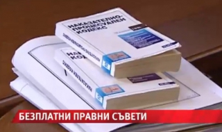 2 хиляди души намериха безплатна правна помощ