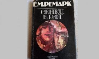 25 септември 1970 г. Умира Ерих Мария Ремарк