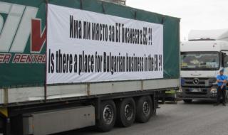 Превозвачи напускат България заради пакет "Мобилност"