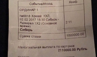 Руснак заложи 1 милион рубли на хокей