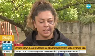 Жена беше пребита от бившия ѝ приятел в Белене