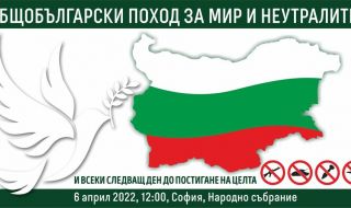 Поход за неутралитет организират утре в София
