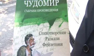 25 март 1890 г.: Роден е Чудомир – смехът като мъдрост