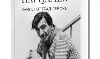 Честванията на 100 години от рождението на Георги Парцалев започват от Смолян