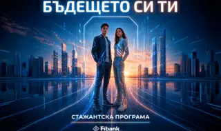 Бъдещето си ти: Fibank стартира новото издание на своята стажантска  програма