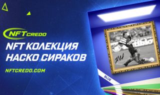 Най-големият голмайстор в историята на Левски с уникална NFT колекция