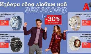 Технологии за активен живот – смартчасовници Huawei и Samsung с до 30% отстъпка в А1