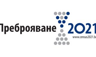 Националното преброяване започва, какво трябва да знаем