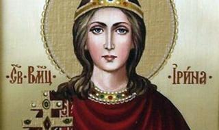 Света мъченица Ирина
