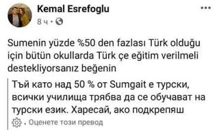 ВМРО: В Шумен се правят провокации за изучаване на турски език в училищата