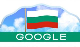 Google с огромен жест към България за Националния празник