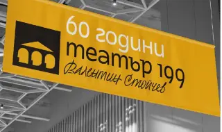 Четирима известни актьори оставиха отпечатъци за „Стената на славата“ на Театър 199