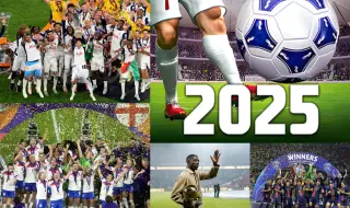 Най-важното от футболa в Европа през 2025