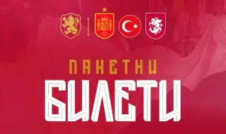 БФС пусна в продажба пакетни билети за домакинските мачове на България