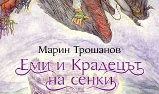 Любовта и магията борят злото в новия роман на Марин Трошанов