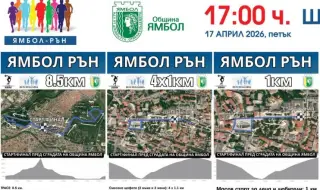 „Ямбол-Рън“ 2026 събира атлети и любители на спорта в града
