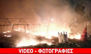 Огнен ад унищожи бежански лагер на Лесбос (Видео)