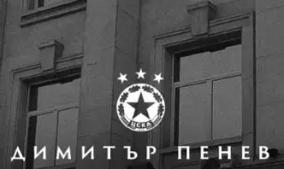 Пред централния вход на ст. „Българска армия“ ще бъде оформен възпоменателен кът в памет на Димитър Пенев