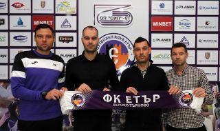 Етър представи новия треньор