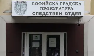 Софийска градска прокуратура проверява има ли преписки срещу хора от обкръжението на Румен Радев