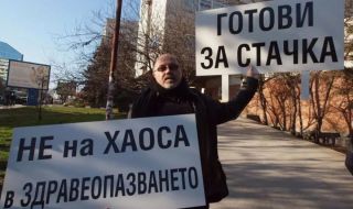 Медици готвят национален протест на 12 май