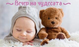 Звезди в помощ на най-малките пациенти