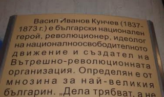 Граждани са срещу абсурдни табели за живота на Левски