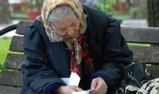 „Пенсионерите живеят твърде дълго“, каза Кристин Лагард