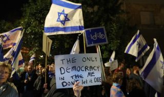 Продължават демонстрациите срещу правителството в Израел заради съдебната реформа
