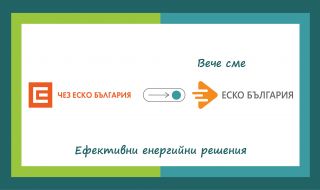 ЕСКО България е новото име на компанията на ЧЕЗ за ЕСКО услуги 