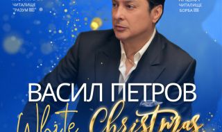 Васил Петров тръгва на национално турне с празнична програма "White Christmas"