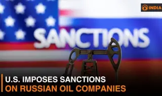 Financial Times: Санкциите за руските петролни компании могат да се обърнат срещу Вашингтон