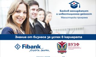 Fibank и ВУЗФ стартират приема за магистърската програма „Банков мениджмънт и инвестиционна дейност” 