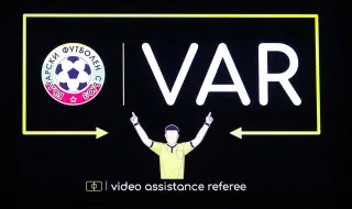 Промяна в efbet Лига: ВАР системата преминава към централен офис в София