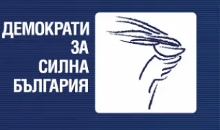 „Демократи за силна България” остава в ПП-ДБ