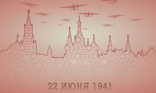22 юни 1941 г. Хитлер напада СССР