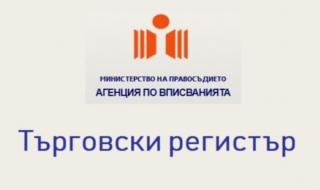 Търговският регистър няма да работи до понеделник