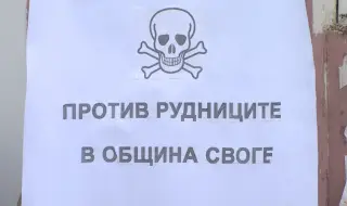 Расте напрежението край Своге заради планираните сондажи за злато