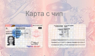 Личните карти ще бъдат с чип