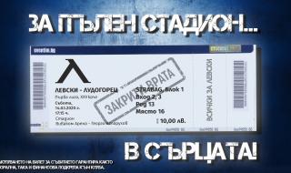 Феновете на Левски купиха 3000 виртуални билета