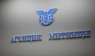 Агенция „Митници“ отчете рекордни приходи от близо 1 млрд. евро през август