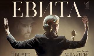 Бродуейската рок-легенда „Евита” с премиера в Пловдив