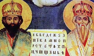 Почитаме Св. св. Кирил и Методий