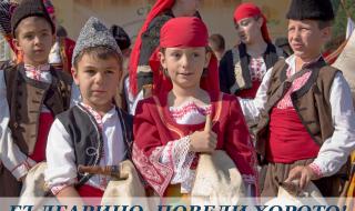 „Пробуждане с хоро“ за пети път събира българи у нас и по света