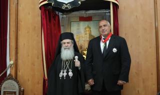 Удостоиха Борисов с Орден на рицаря на Ерусалим