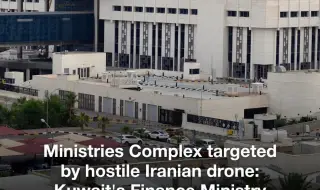 Атака на дрон нанесе значителни щети на сградата на Министерството на финансите на Кувейт 
