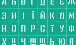 Украинският език
